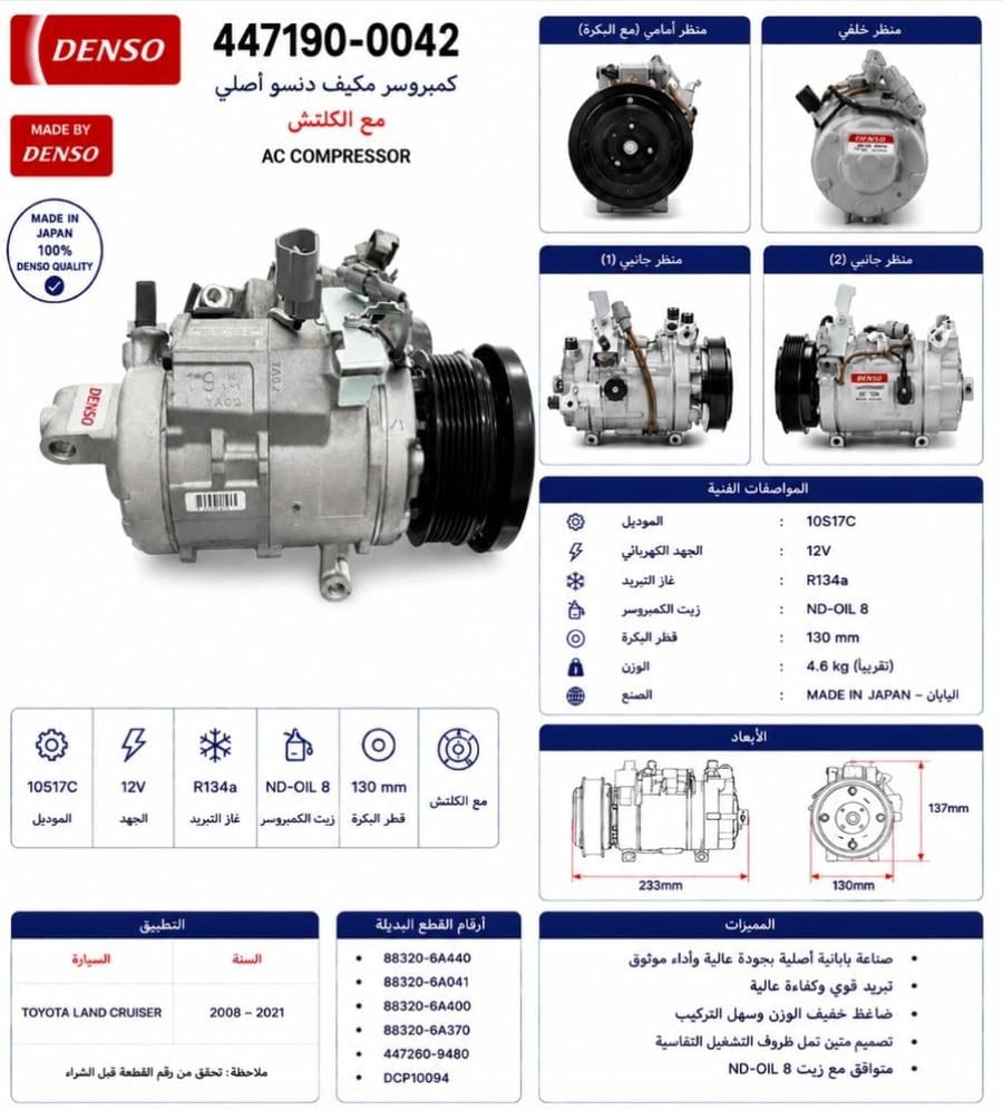 كمبروسر لاندكروزر صالون 2008-2021 اصلي