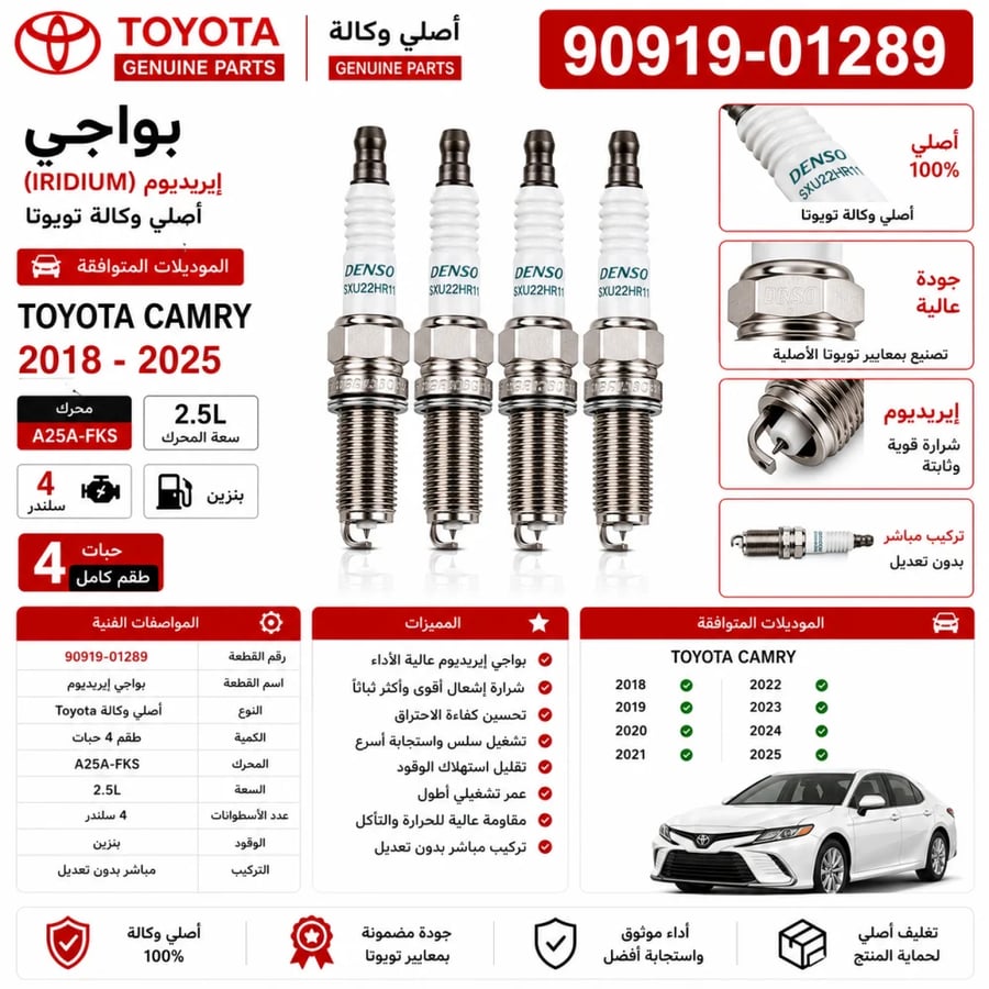 بواجي كامري 2018-2025 اصلي
