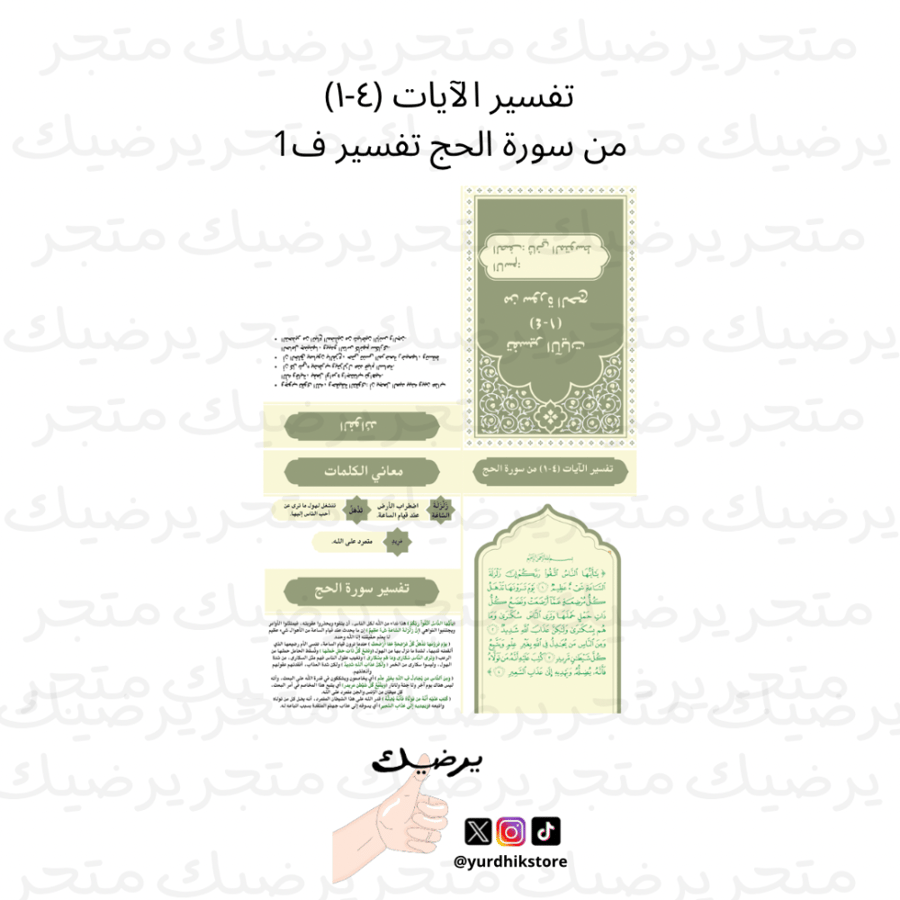 تفسير الآيات (٤-١) من سورة الحج تفسير ف1
