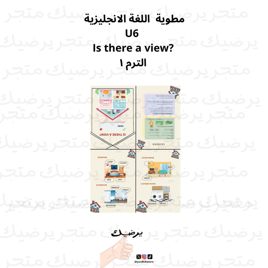 مطوية اللغة الانجليزية U6 Is there a view? الترم ا