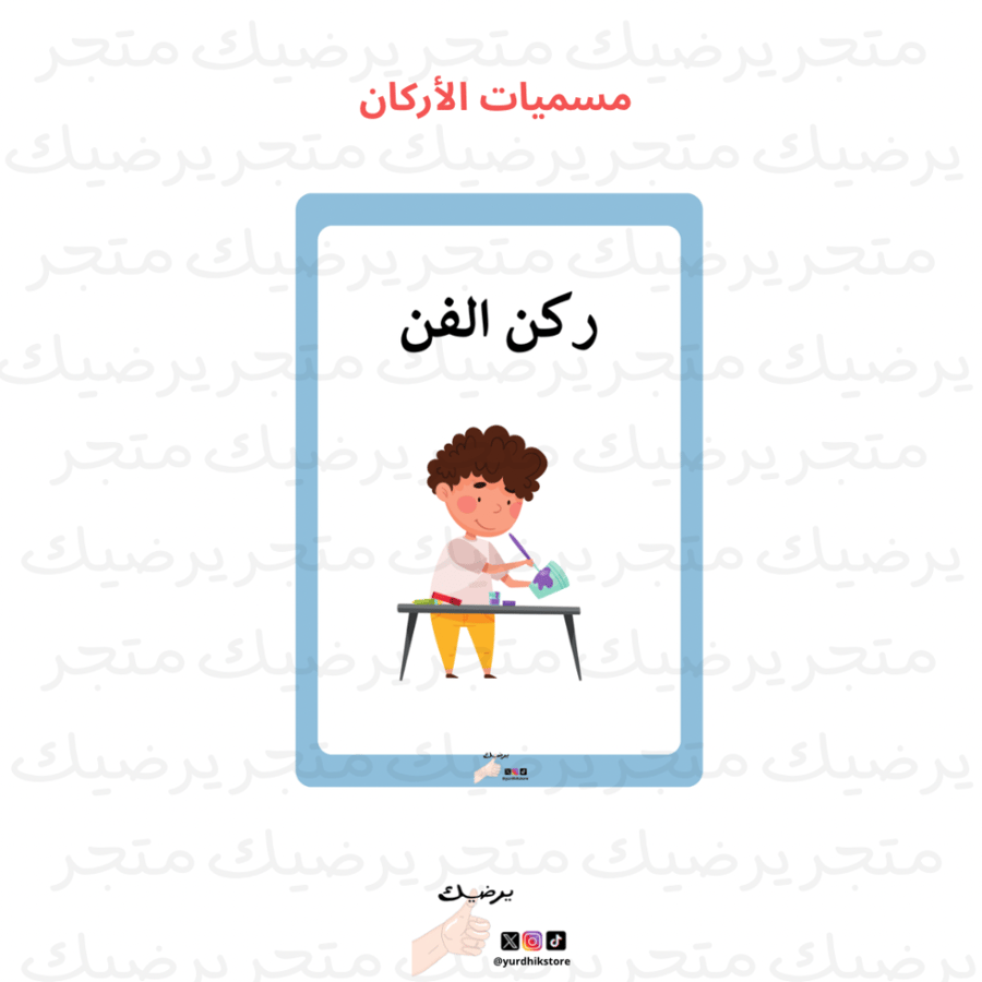 مسمى ركن الفن