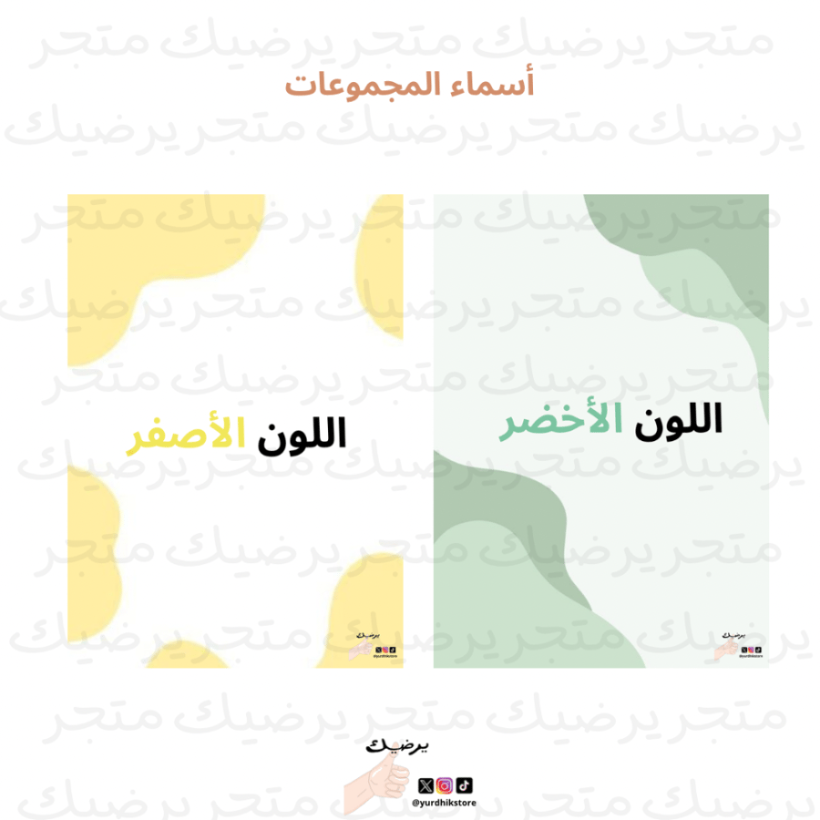 أسماء المجموعات نمط الألوان *2*
