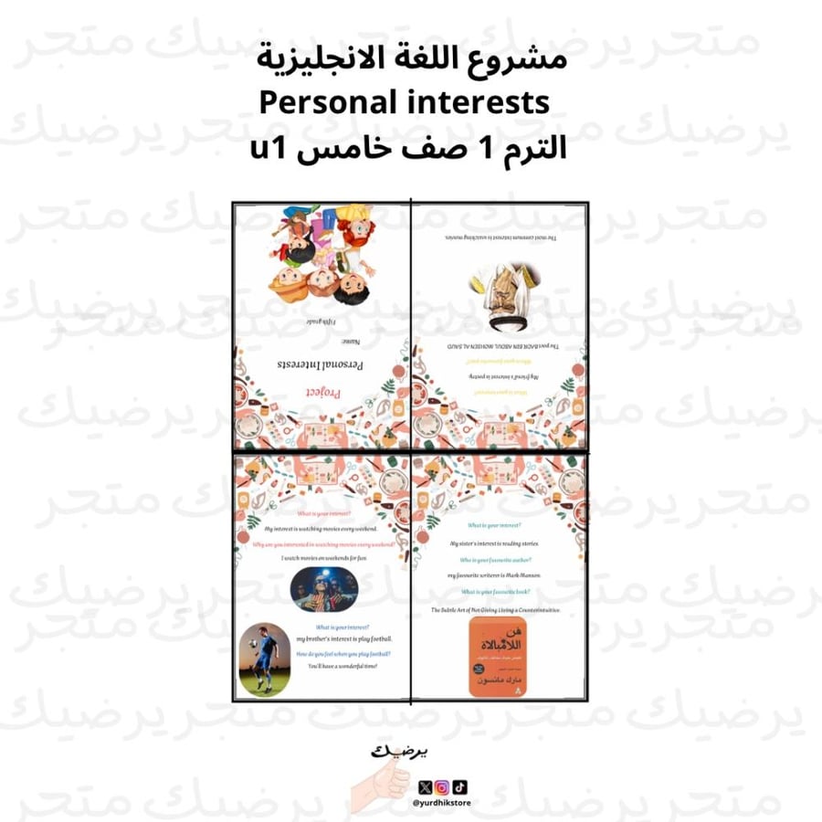 مشروع اللغة الانجليزية Personal interests الترم 1 صف خامس 41