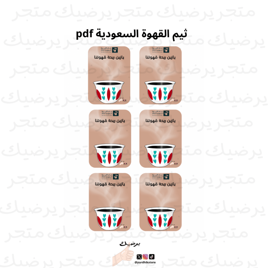 ثيم القهوة السعودية