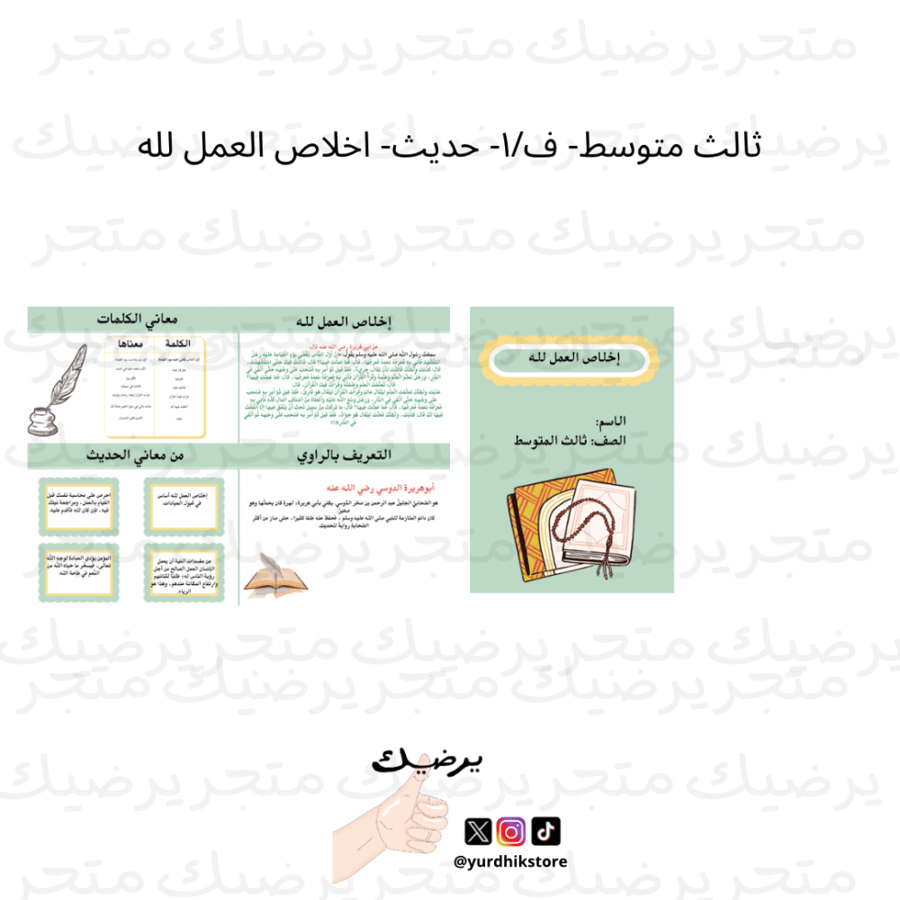 ثالث متوسط- ف/١- توحيد- اخلاص العمل لله