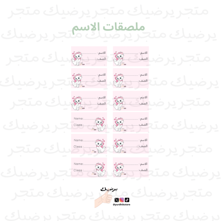 ملصقات اسم نمط القطة ماري