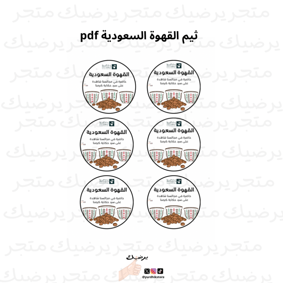 ثيم القهوة السعودية