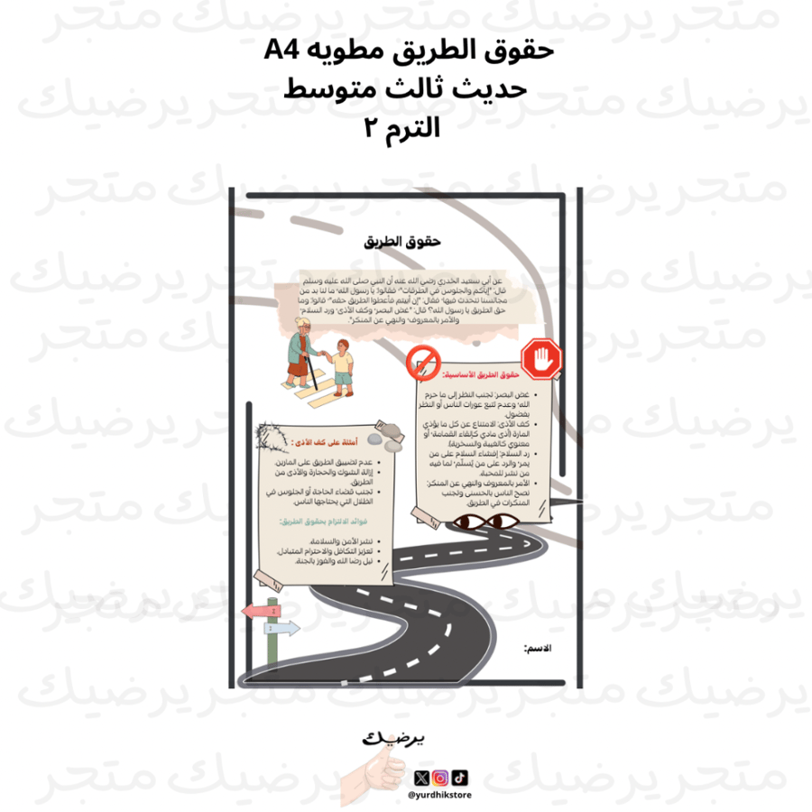 حقوق الطريق مطويه A4 حديث ثالث متوسط الترم ٢