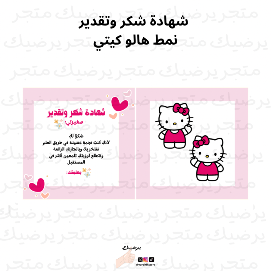 شهادة شكر وتقدير نمط هالو كيتي