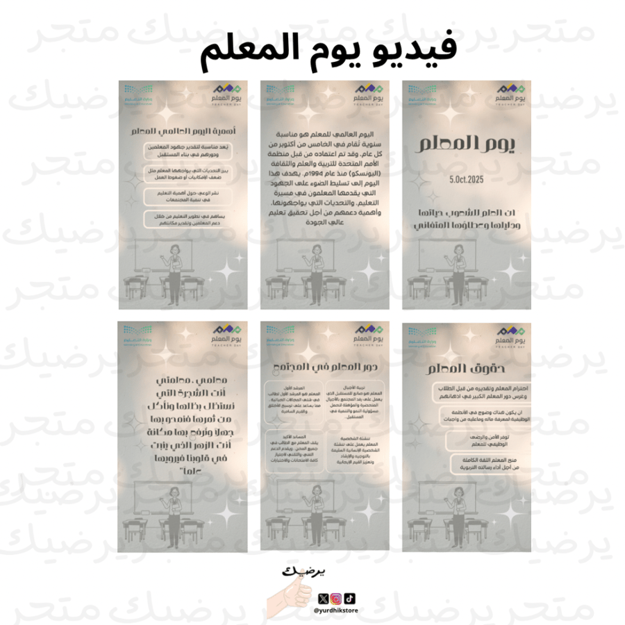فديو يوم المعلم