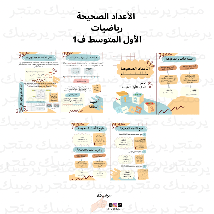 الأعداد الصحيحة رياضيات الأول المتوسط ف1