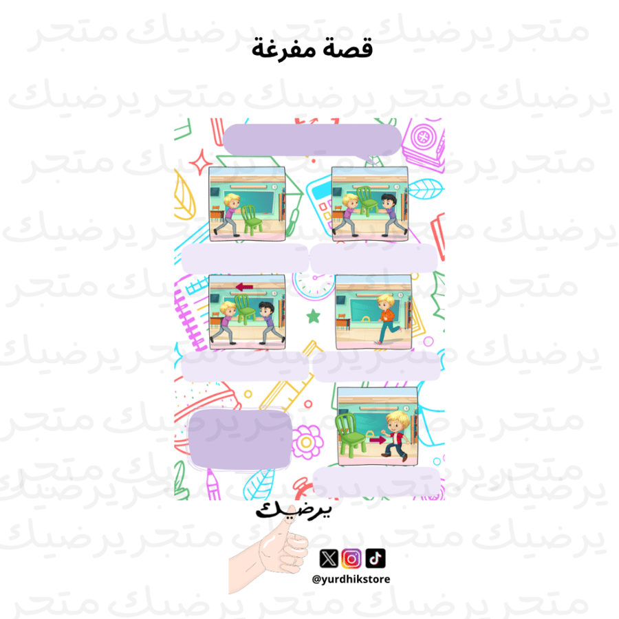 قصة مفرغه