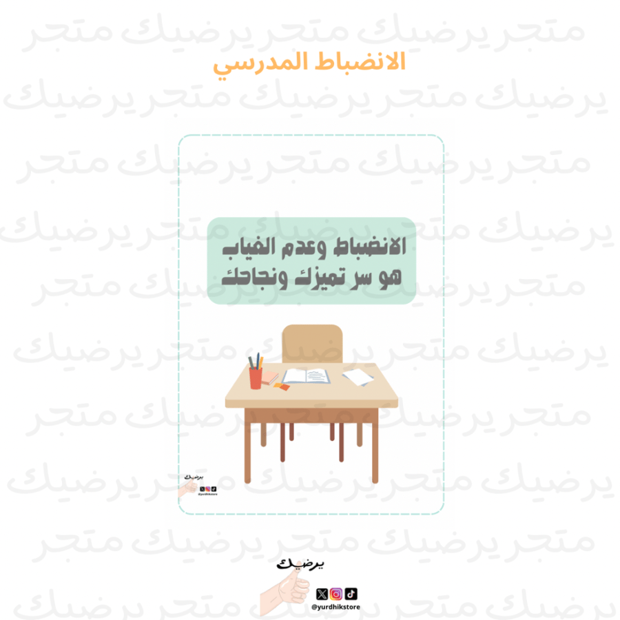 الانضباط المدرسي نمط أخضر