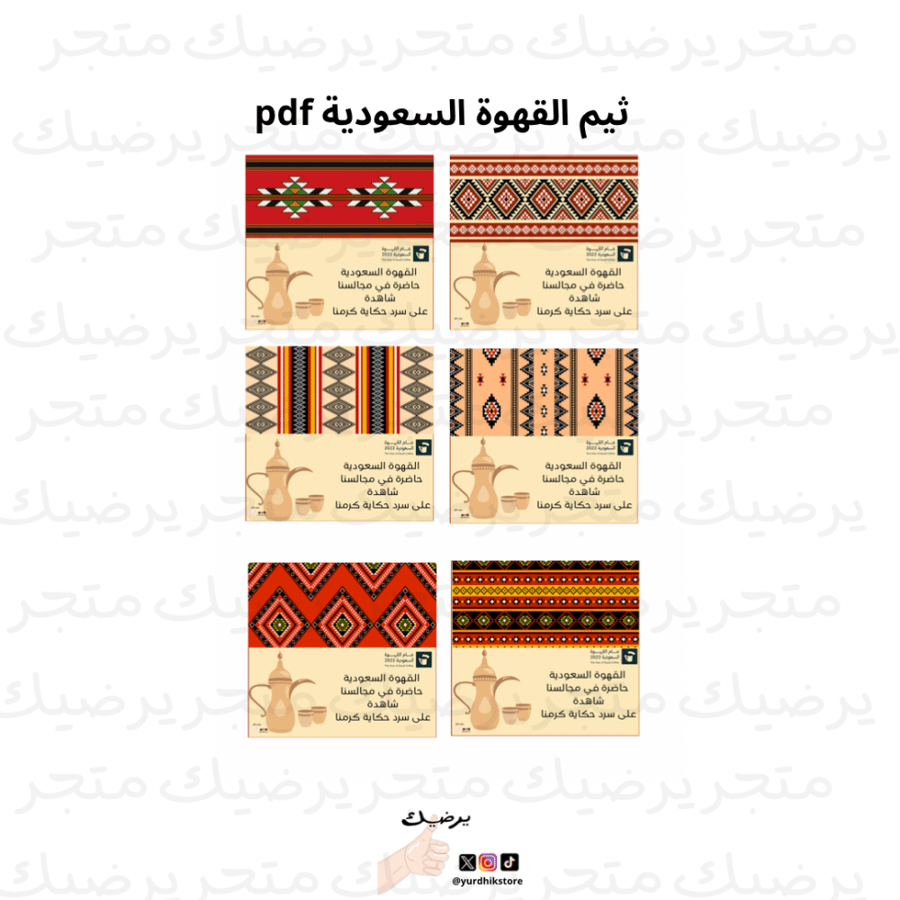 ثيم القهوة السعودية