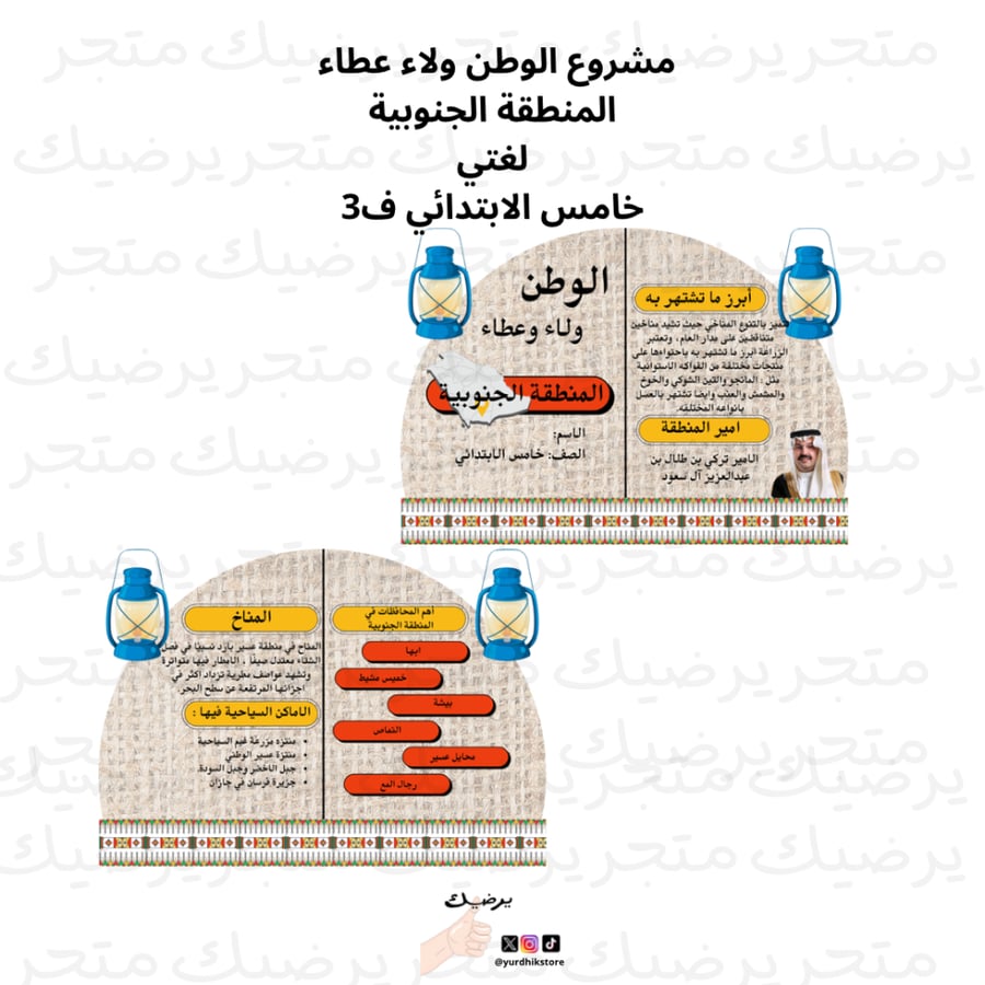 مشروع الوطن ولاء و عطاء  المنطقة الجنوبية  لغتي خامس الابتدائي ف2