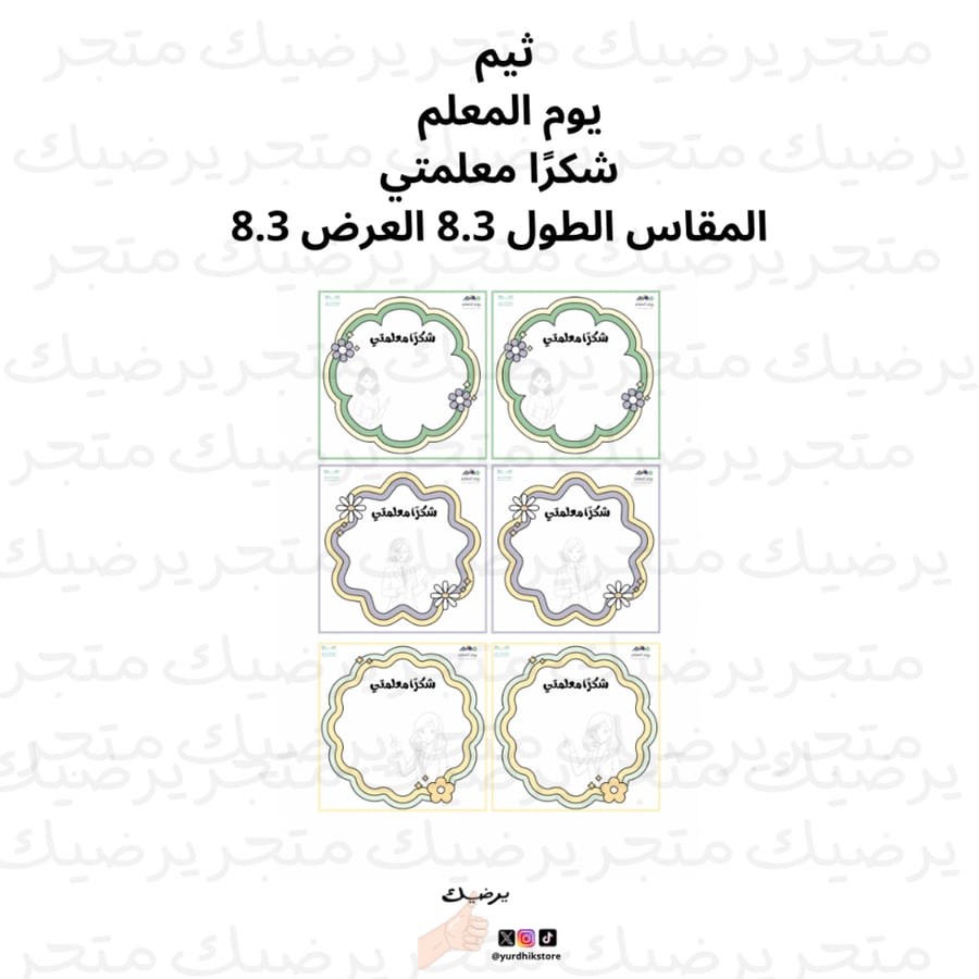 ثيم يوم المعلم