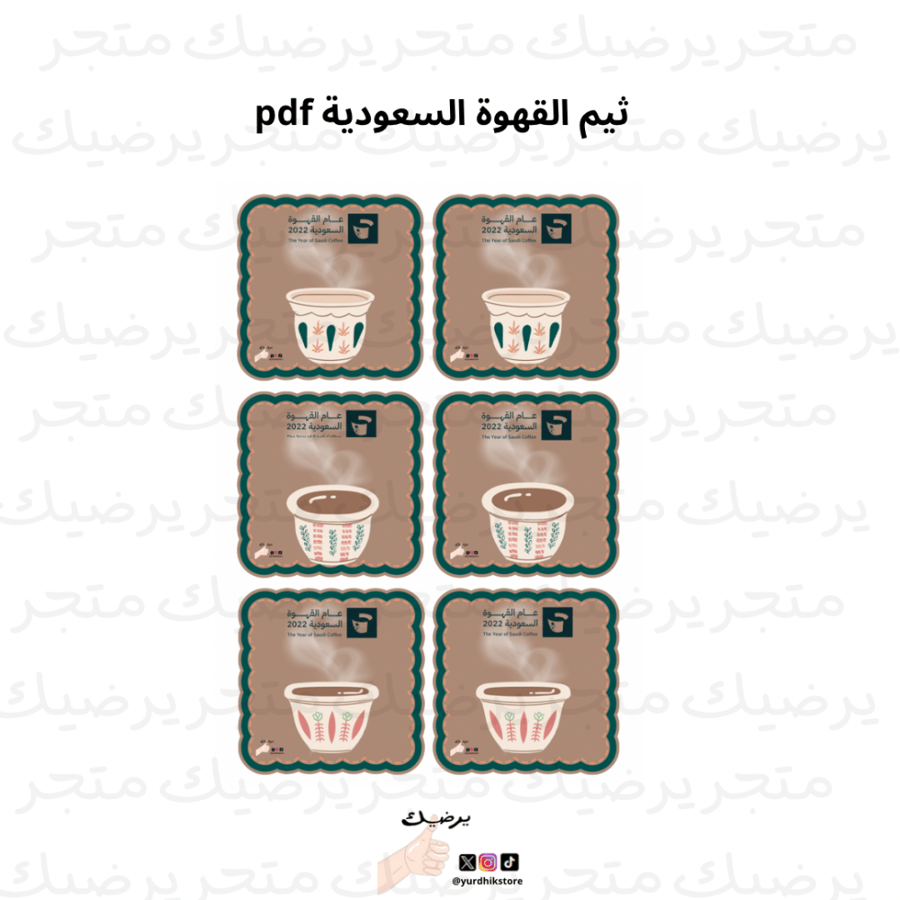 ثيم القهوة السعودية