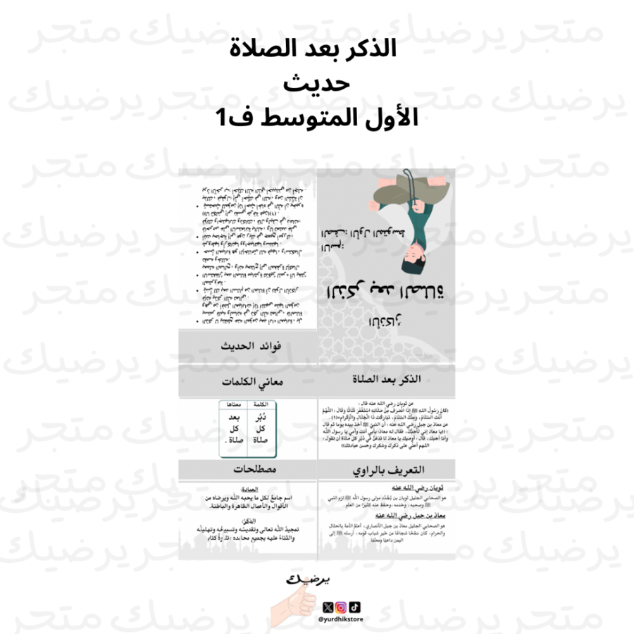 الذكر بعد الصلاة حديث الأول المتوسط ف1