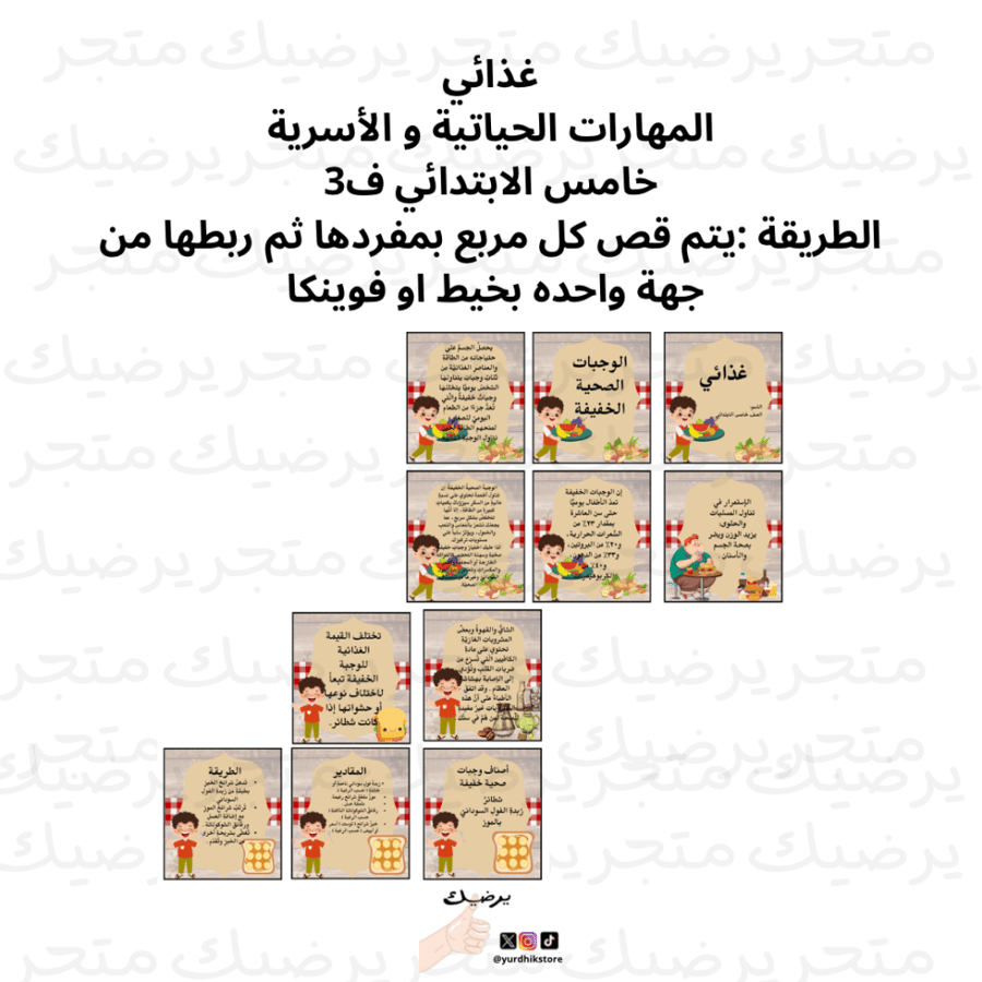 غذائي المهارات الحياتية و الأسرية خامس الابتدائي ف 2