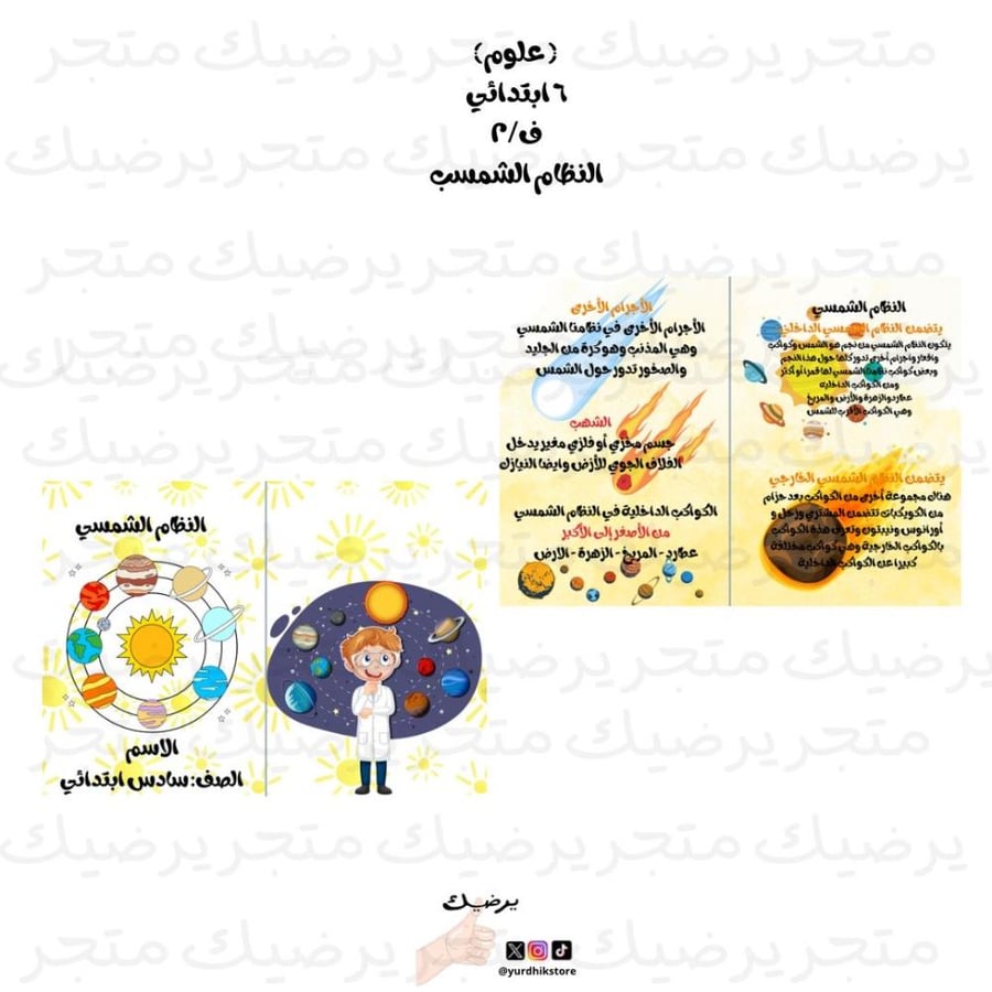مطوية نظام الشمسي علوم سادس ابتدائي ف2