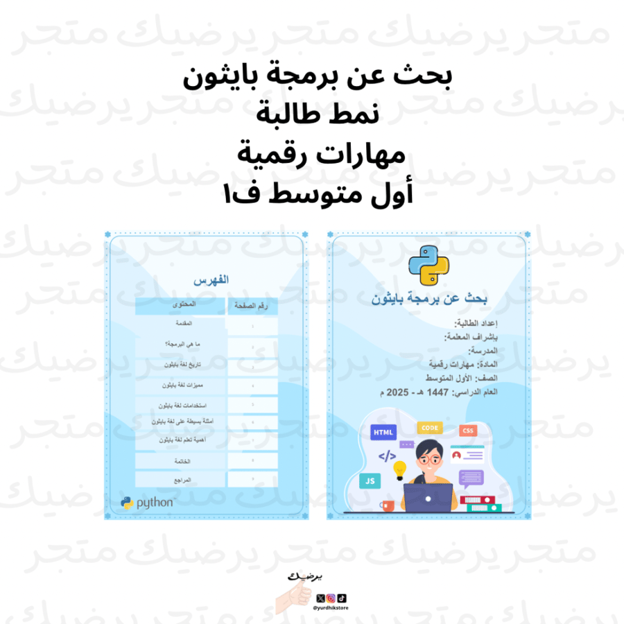 بحث عن برمجة بايثون