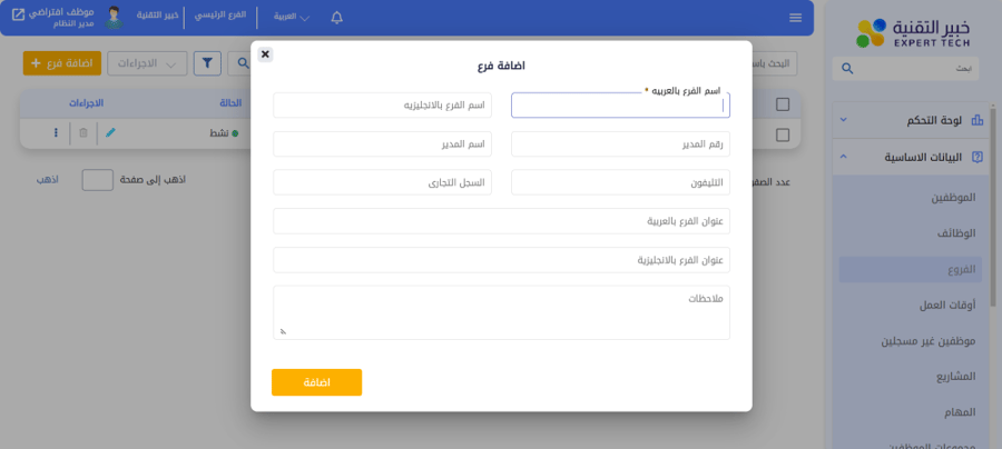 تاسيس حضور وانصراف الموظفين EXPERT السحابي الباقة الفضية
