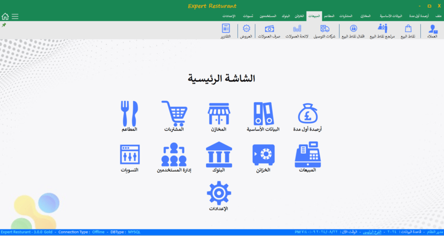 برنامج  اكسبيرت لادارة المطاعم والكوفي شوب والعصيرات ومقاهي الطرق النسخة الفضية