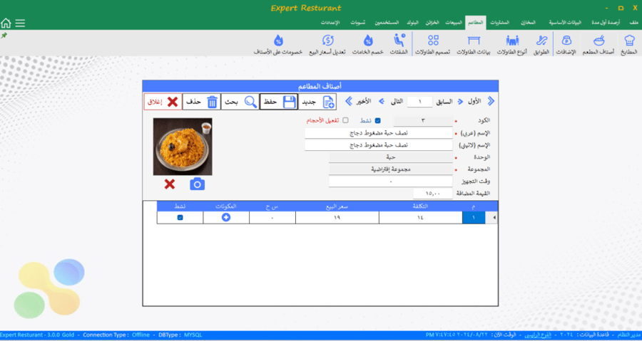 برنامج  اكسبيرت لادارة المطاعم والكوفي شوب والعصيرات ومقاهي الطرق النسخة الفضية