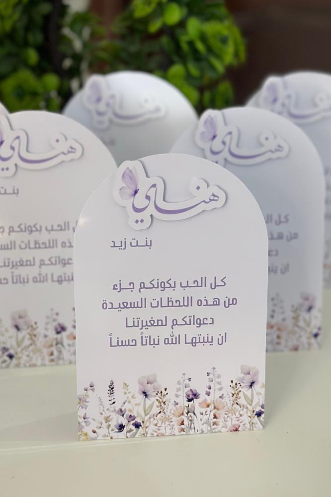 ثيم استقبال بيبي هناي بنت زيد