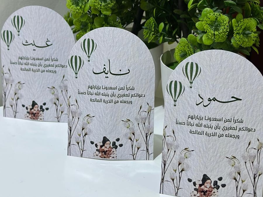 ثيم استقبال بيبي غيث ونايف وحمود