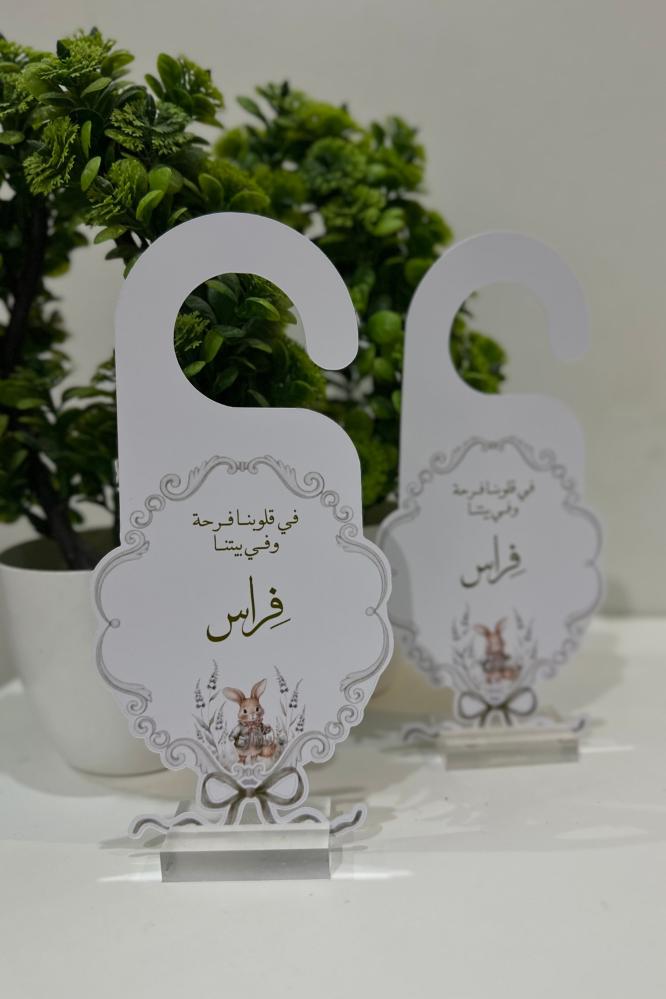 تعليقة باب