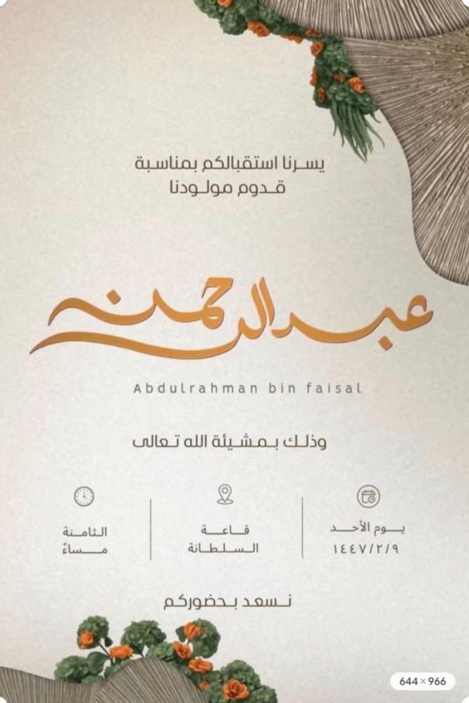 تصميم دعوة استقبال