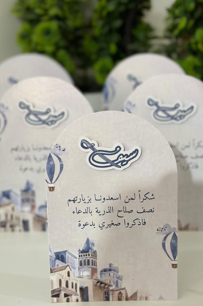 ثيم استقبال بيبي سيف