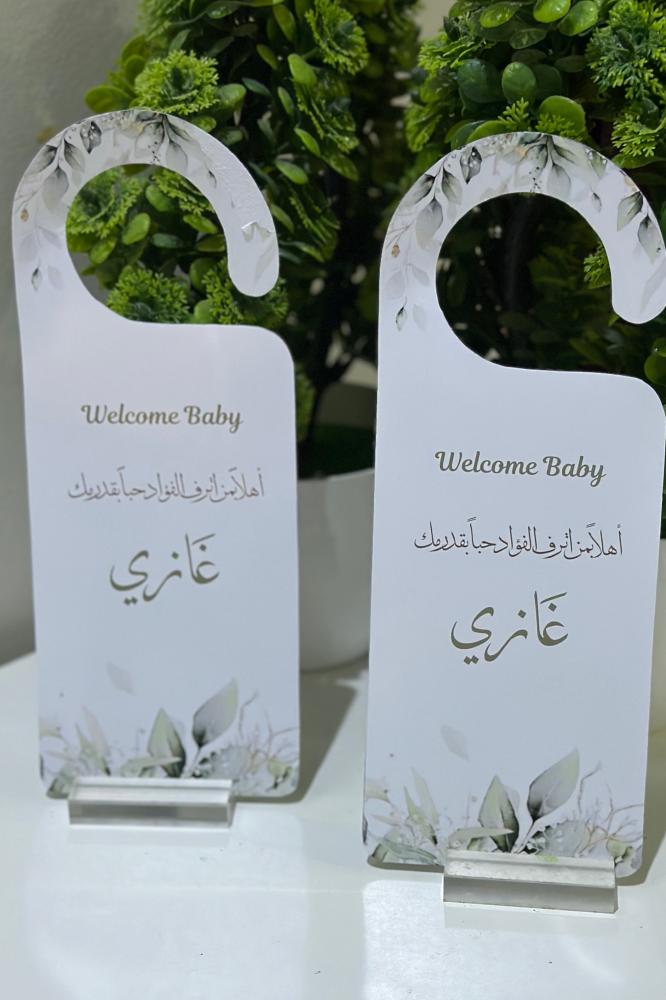 ثيم استقبال بيبي غازي