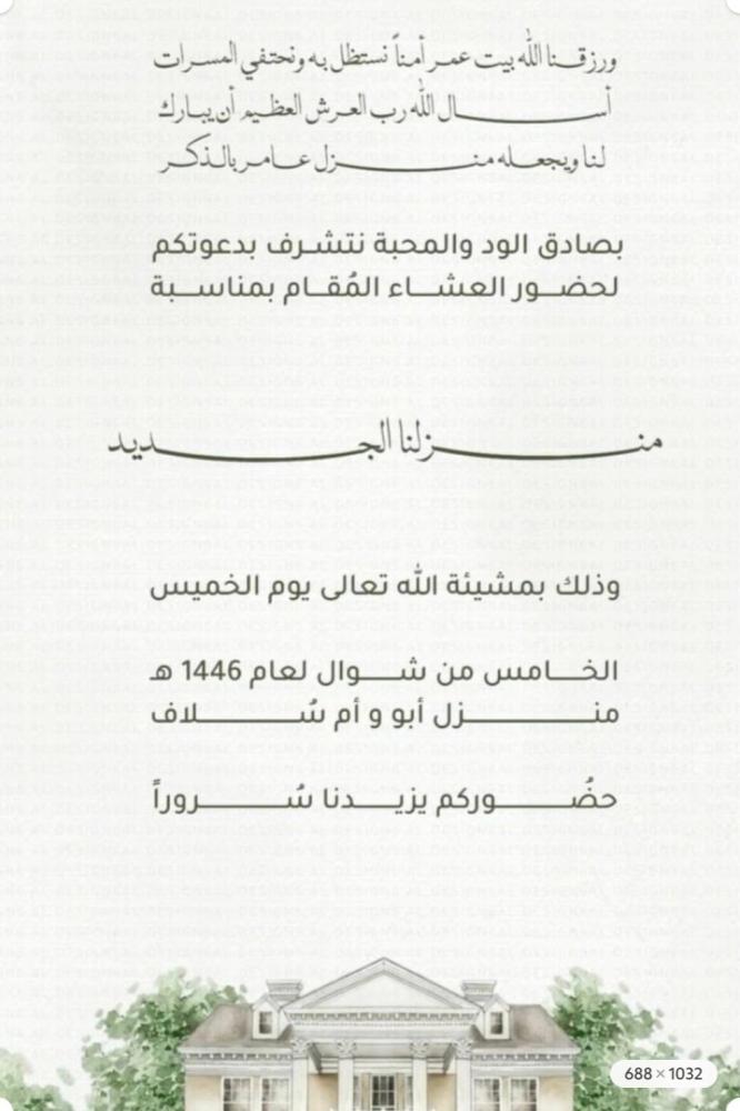 تصميم دعوة استقبال
