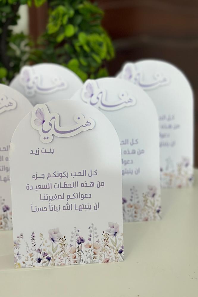 ثيم استقبال بيبي هناي بنت زيد