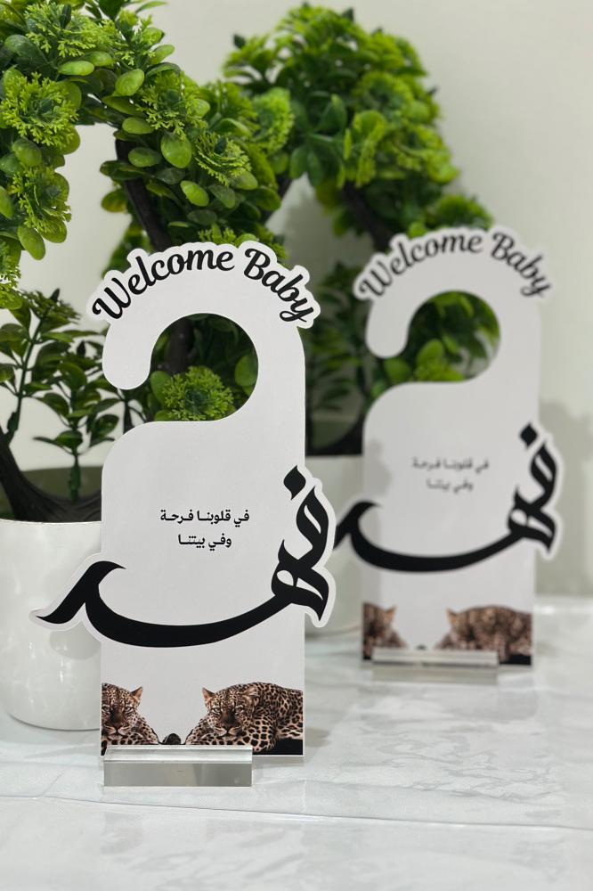 تعليقة باب