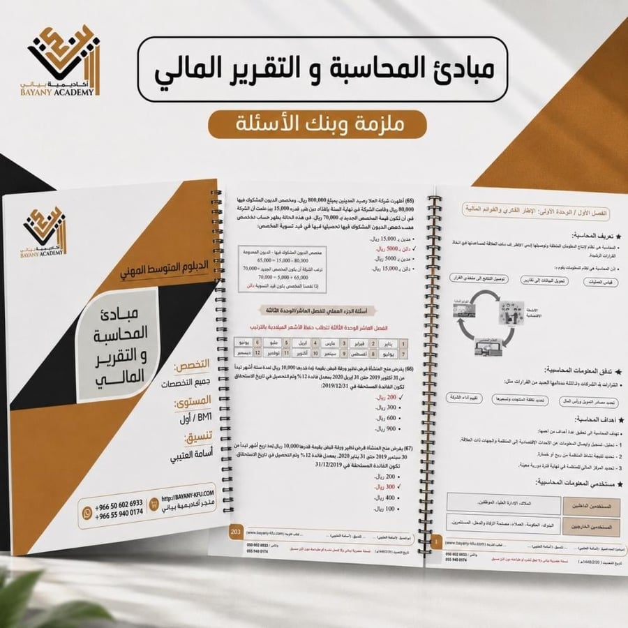 ملزمة مبادئ المحاسبة