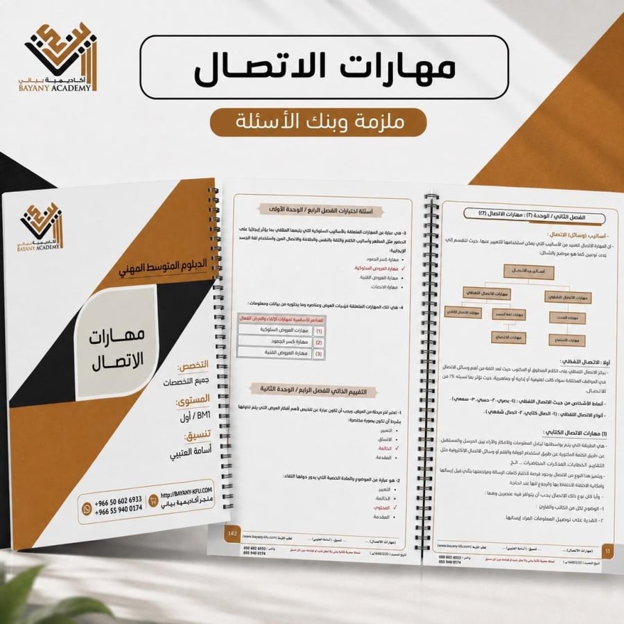 ملزمة مهارات الاتصال
