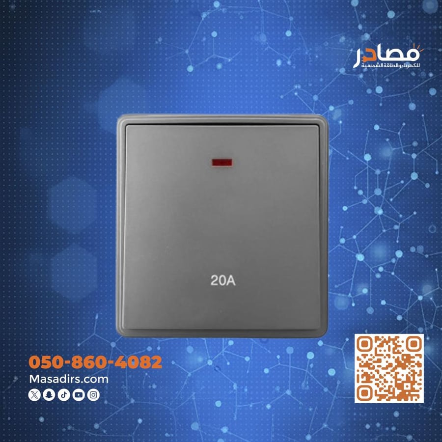 مفتاح سخان 20 امبير