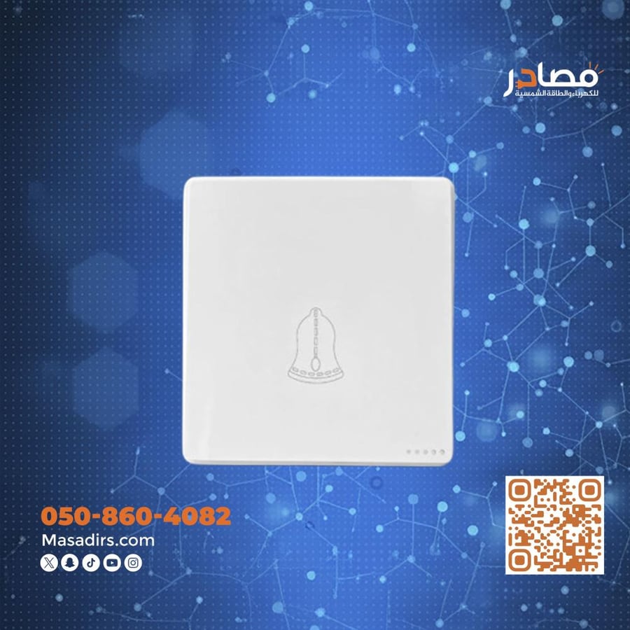 مفتاح جرس ابيض