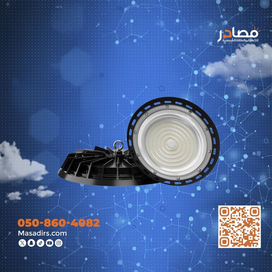 كشاف هنجر 300 واط ابيض