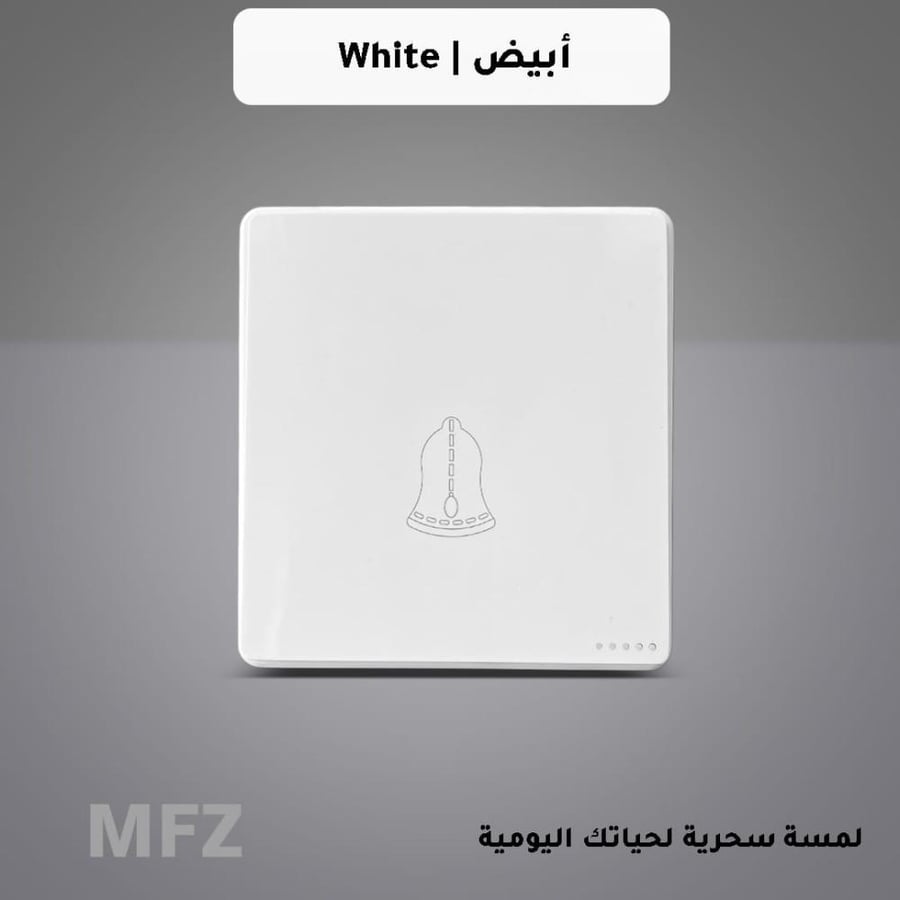 مفتاح جرس ابيض