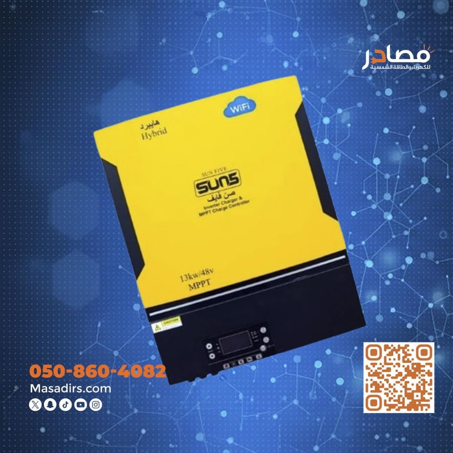 محول الطاقة الشمسية_صن فايف_بقدرة 13 كيلوواط