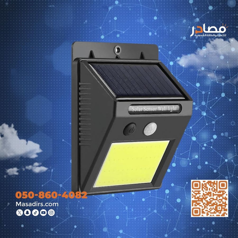 كشاف جداري بالطاقة الشمسية
