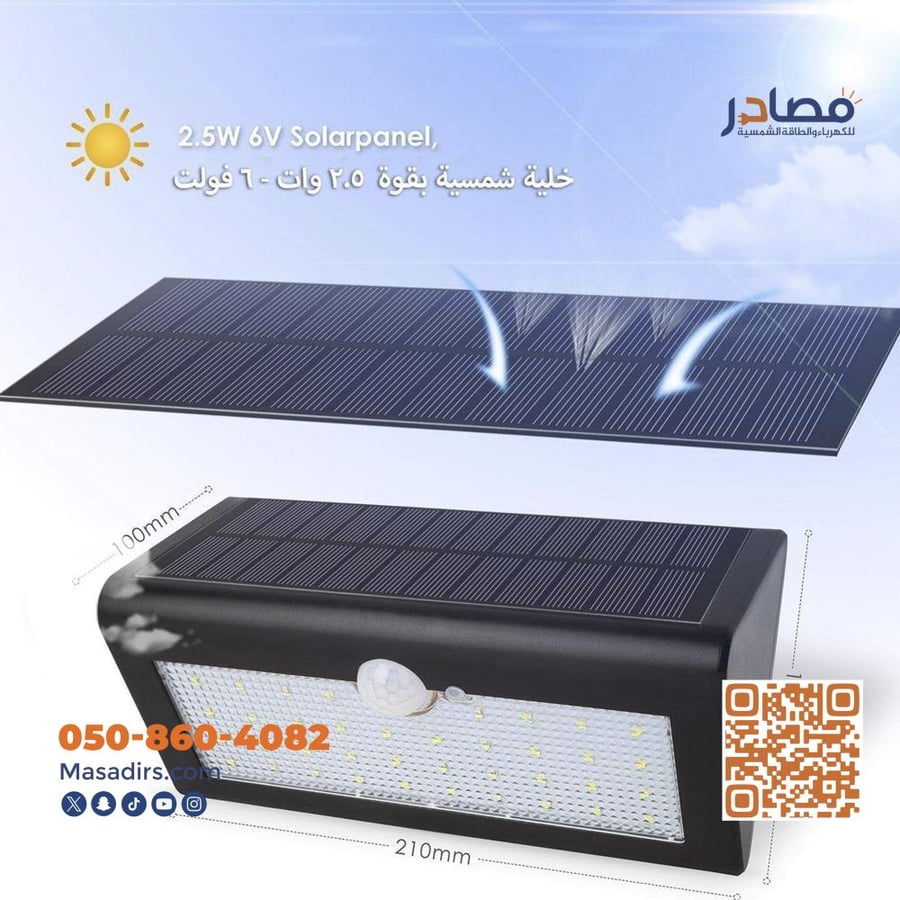كشاف جداري بالطاقة الشمسية