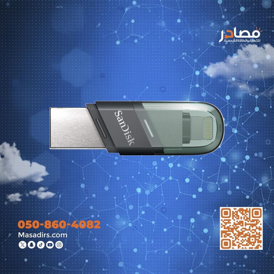 فلاش ايفون يو اس بي 128 جيجا