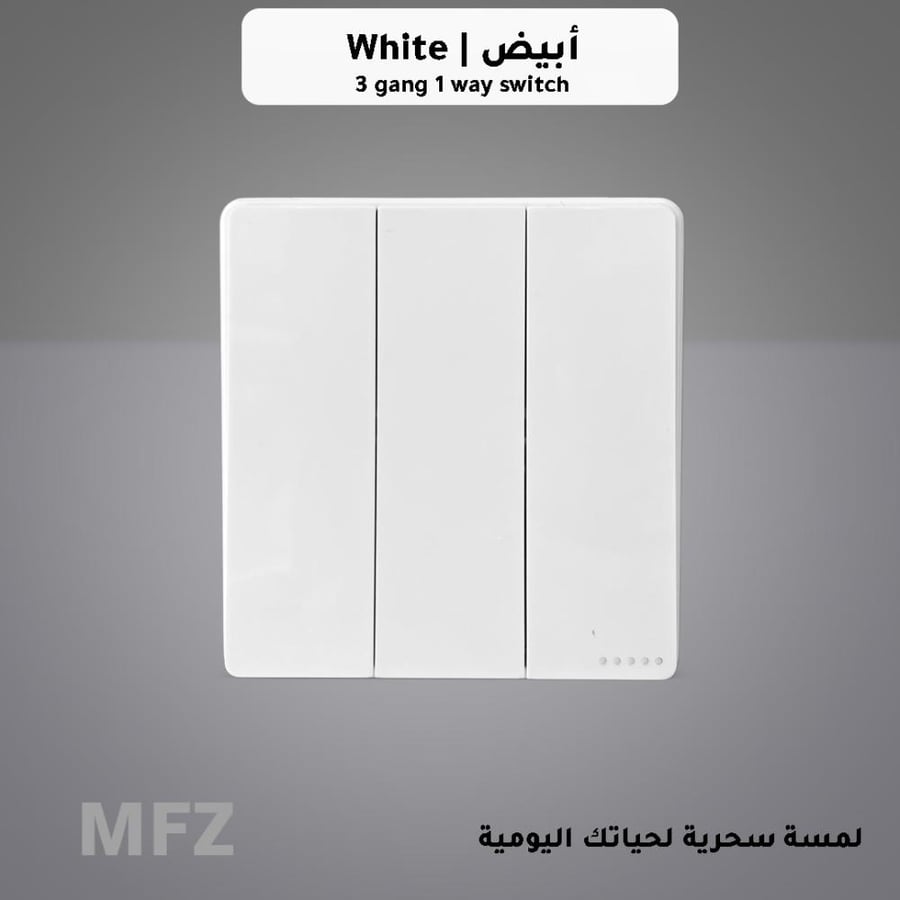 مفتاح ثلاثي ابيض