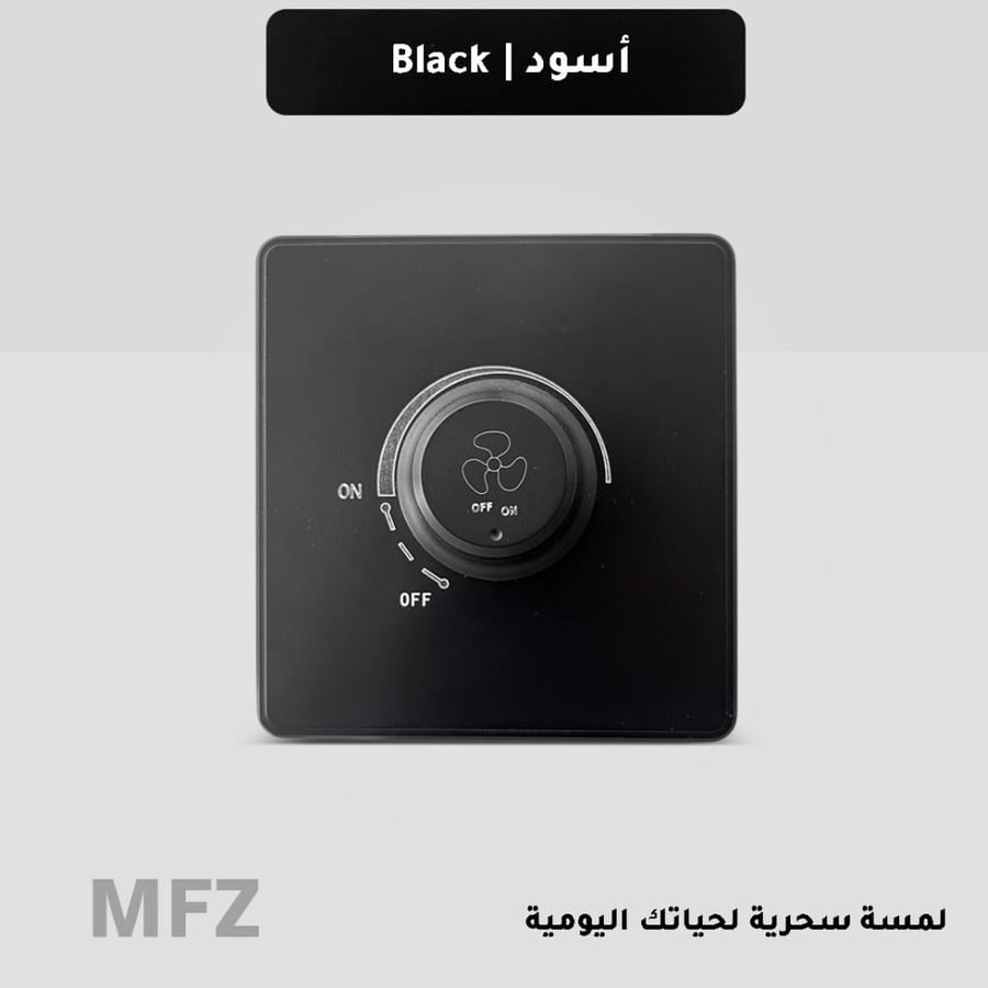 دايمر مروحه اسود