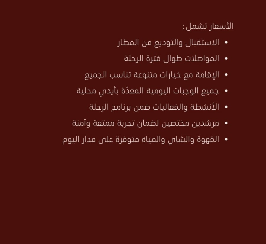رحلة الجودي - خيار الخيمة
